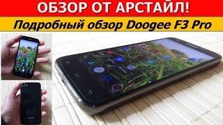 Обзор Doogee F3 Pro / Арстайл /