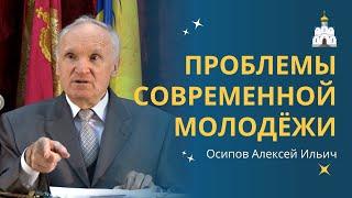 ПРОБЛЕМЫ современной РОССИЙСКОЙ МОЛОДЁЖИ :: профессор Осипов А.И.