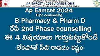 AP Eamcet 2024 bipc b pharmacy counselling 2nd phase ఈ 4 విషయాలు గుర్తు పెట్టుకోండి