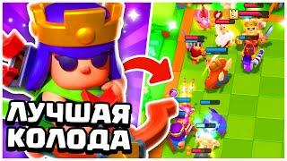 ИМБА? ЛУЧШАЯ КОЛОДА НА КОРОЛЕВУ ЛУЧНИЦ В CLASH MINI! КЛЕШ МИНИ