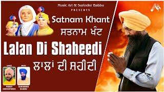 Lalan Di Shaheedi I Satnam Khant I Preet Sidhupuria I Official New Full Video Dharmik Song