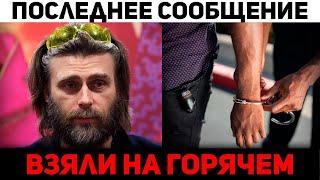 Apecтован вдовец Пётр Чернышев. влепят срок, скандал новости шоу-бизнеса