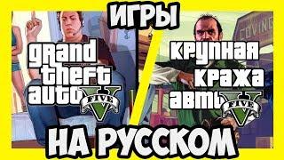 Как переводятся игры на русский язык