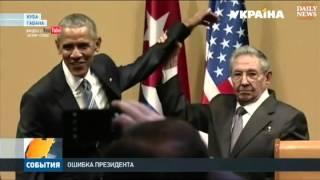 Пресс-конференция Барака Обамы и Рауля Кастро на Кубе завершилась конфузом