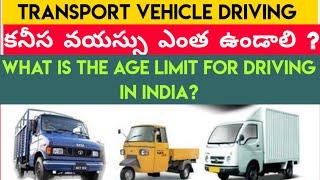 How Much Age Limit For Driving A Transport Vehicles | Transport Vehicles Driving Age Limit |