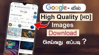 How to download high quality images from google | Tamil | KK TECH