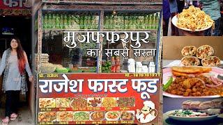 MUZAFFARPUR CHEAPEST FAST FOOD CORNER |  RAJESH FAST FOOD | ALICE SWIFT