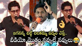 Mimicry Artist Ravi Imitates CM YS Jagan | Darja Movie Pre Release Event | Filmy Looks