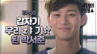 A Witch's Love A Witch's Love-Ep3: Dong-ha (Park Seo-jun) becomes Ji-yeon (Uhm Jung-hwa)'s boyfriend