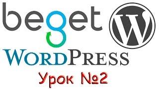 Урок 2/3. Управление хостингом через FTP менеджер FileZilla.