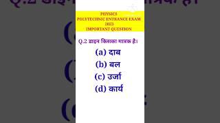 UP POLYTECHNIC IMPORTANT QUESTION 2023। Up polytechnic entrance exam preparation। #racevaacademy