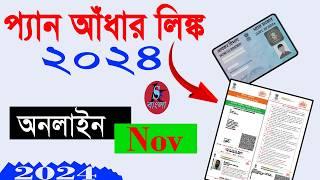 How to Link Pan Card to Aadhar Card | Link Aadhar to PAN Card Online Late Fee Penalty Process | 2024