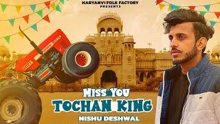 Miss You Bro |  Tochan King | Nishu Deshwal | Ajesh Kumar | New Haryanvi Song 2024