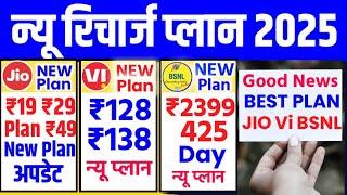 Jio Vi Bsnl New Recharge Plan 2025? Bsnl New 2399 Plan 2025 | Jio 19 29 49 Plan | Vi Plan128 139  |