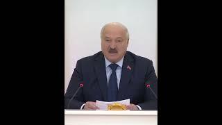 Лукашенко: "Не бывает кто-то один виноват, а второй - хороший!"