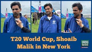 ICC T20 Cricket World Cup, Shoaib Malik in New York | Urdu News USA