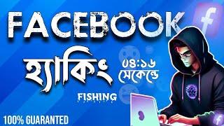 How to hack Facebook Account. On Mobile Phone || 5 minutes hacking Facebook.