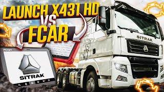 LAUNCH X 431PRO & FCAR F7S-D КАКОЙ ЛУЧШЕ / ДИАГНОСТИКА SITRAK C7H #поповавтоподбор #автоподборспб