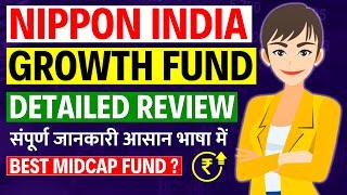 NIPPON India Growth Fund Review | Best Mid-cap Fund | Should we invest or not? (Hindi)