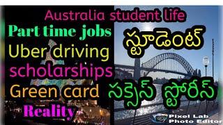 Australia student success stories, Fees Scholarships,P/T Jobs ఆస్ట్రేలియా స్టూడెంట్ కష్టాలు, సుఖాలు