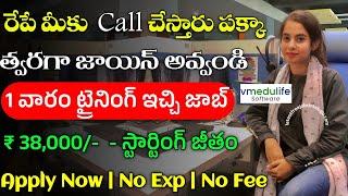 1 వారం ట్రైనింగ్ ఇచ్చి జాబ్ | Vmedulife Recruitment 2024 | Latest Jobs in Telugu | Part Time Jobs