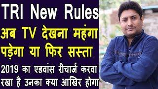 Trai New Rules For Dth And Cable TV | Dth New Rules | Explained