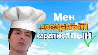 Мен повармын! - Sifu - One-armed cook - Бір роликте екі ойын!