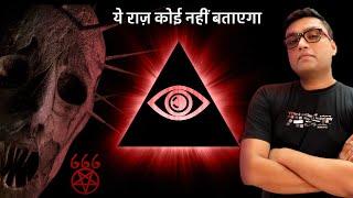 ये रहस्य आपको कभी कोई नहीं बताएगा | ILLUMINATI EXPOSED | Horror Scary Story Video in hindi