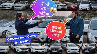 Delhi Cheapest Cars of Mota Bhai Gaadiwala | Low Budget Cars  Used Cars in Delhi #Motabhai #sarthi