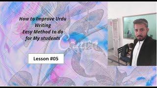 How to improve Urdu handwriting ||Easy Method || Lesson #05||Engr Muhammad Imran ||