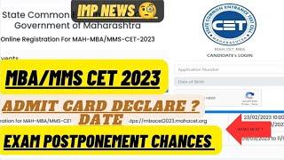 MBA/MMS CET 2023 EXAM POSTPONEMENT UPDATE ? ADMIT CARD DECLARE DATE UPDATE #mbacet2023