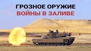 М1 Абрамс - основной боевой танк армии США