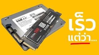 SSD และเทคโนโลยีของเขา