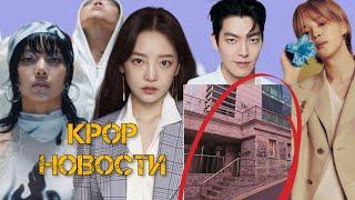 САБОТАЖ ЧИМИНА BTS | ГУ ХАРА ДЕЛО ГРАБИТЕЛЯ | ЗДАНИЕ BIGHIT КУПИЛИ | ЛИСА УШЛА ИЗ CELINE | KPOP NEWS