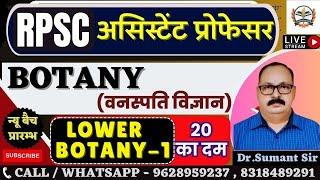 RPSC ASSISTANT PROFESSOR BOTANY ONLINE PREPARATION| |teachers academy Lower Botany | Practice Set