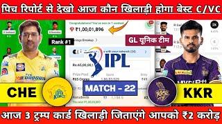 CHE vs KKR Dream11 Team | CHE vs KKR 22th IPL Match Team | Chennai vs Kolkata Vijayi Bhawa Team