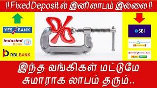 Best Fixed Deposit Interest Rates 2021 in India - Tamil