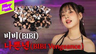 비비(BIBI)_나쁜년 (BIBI Vengeance) | 스페셜클립 | Special Clip | Performance | 4K