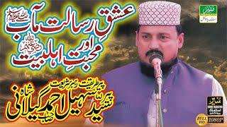 Ishq-e-Risalat Ma'ab SAW Or Mohabbat-e-Ahlebait By Peer Syed Sohail Ahmad Gilani Shah Of Gojra Bayan