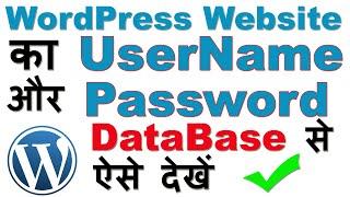 How To Get Wordpress Admin Username and Password from Database | Wordpress Admin User Password Reset