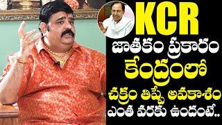 Astrologer Venu Swamy About Cm KCR | Venu Swamy Astrology | NewsQube