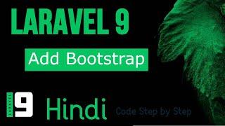 Laravel 9 tutorial in Hindi # Add bootstrap in Laravel  #laravel9