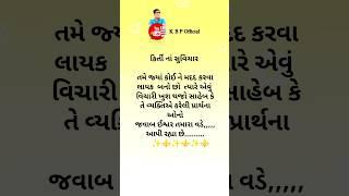 super story ll તમે જ્યાં કોઈ ને મદદ કરવા ના લાયક બનો છો