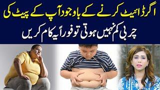 Unlock Your Weight Loss: Tips to Melt Stubborn Belly Fat | Dr Sahar Chawla