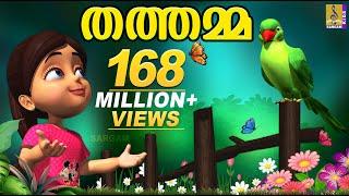 വീട്ടിലുണ്ടൊരു തൊട്ടാവാടി തത്തമ്മ | Veetilundoru Thottavadi Thathamma | Rajeev Alunkal