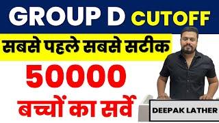 HSSC GROUP D CUT OFF 2023 || GROUP D CUT OFF 2023 || HSSC CET GROUP D CUT OFF 2023 || GROUP D CUTOFF