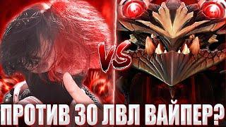 КУРСЕД НА СЛАРКЕ ПОПАЛСЯ ПРОТИВ ЗАДРОТА 30 ЛВЛ ВАЙПЕРА / ZXCURSED НА СЛАРКЕ VS 8К VIPER С 30 ЛВЛОМ