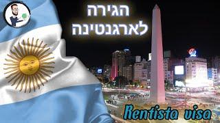 רילוקיישן לארגנטינה עם רנטיסטה ויזה - ואיך זה יעזור לכם לקבל אזרחות אירופאית