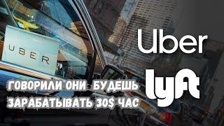 Работа в США для иммигранта | Сколько можно заработать на Uber Lyft  | Работа в такси в США Майами