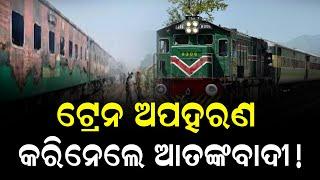 ଟ୍ରେନ ଅପହରଣ କରିନେଲେ ଆତଙ୍କବାଦୀ! || DinalipiLive